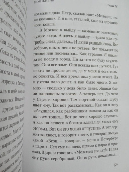 Константин Коровин: Константин Коровин. Моя жизнь