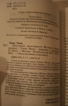 Томас Манн: Признания авантюриста Феликса Круля