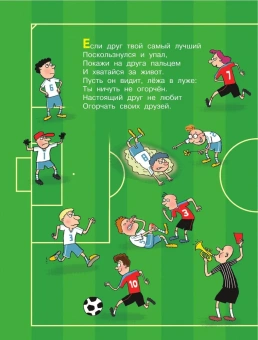 Остер Григорий Бенционович: Вредные советы  