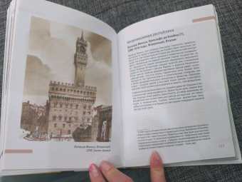 Мария Элькина: Архитектура. Как ее понимать. Эволюция зданий от неолита до наших дней
