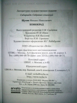Михаил Щукин: Конокрад