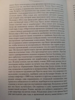 Марсель Пруст: Сторона Германтов
