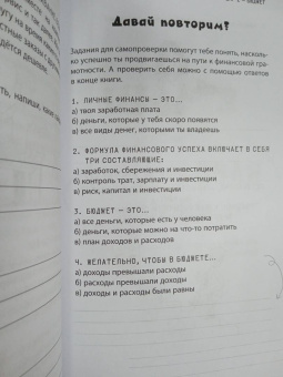 Василиса Глядешкина: Деньги. От карманных до своих. Самое важное о финансах подростку