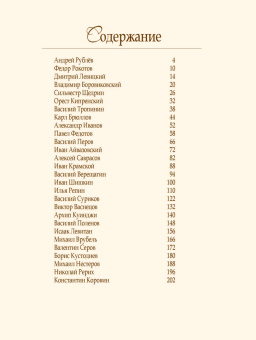 Елена Евстратова: Знаменитые русские художники