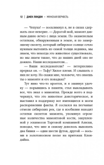 Джек Лондон: Мужская верность