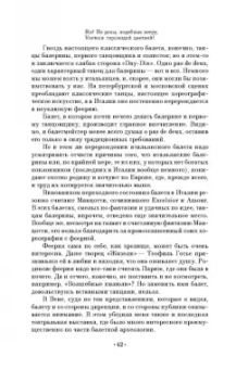 Александр Плещеев: Наш балет (1673–1899). Балет в России до начала XIX столетия
