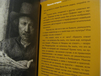 Ольга Седакова: Путешествие с закрытыми глазами. Письма о Рембрандте