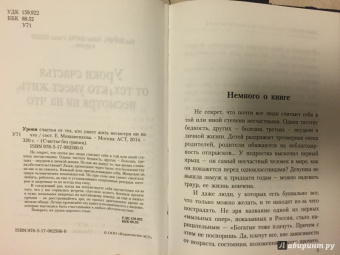 Вуйчич, Шарма, Хокинг: Уроки счастья от тех, кто умеет жить, несмотря ни на что