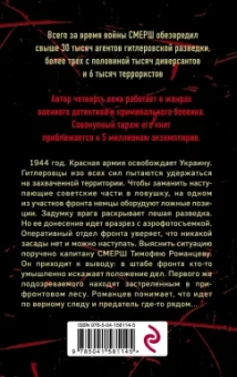 Евгений Сухов: След предателя