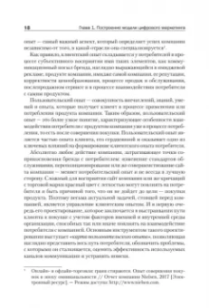 Азоев, Александрова, Алешникова: Цифровые маркетинговые коммуникации. Введение в профессию. Учебник для вузов
