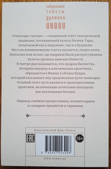 Чиначара-тантра