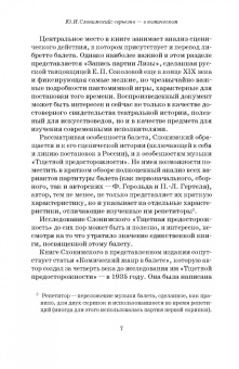 Юрий Слонимский: Комический жанр в балете. "Тщетная предосторожность". Сборник статей. Учебное пособие