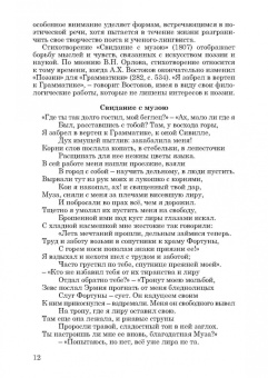 Штайн, Петренко: Современная лингвистическая поэтика. Монография