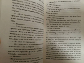 Харуки Мураками: Токийские легенды