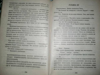 Сидни Шелдон: Рухнувшие небеса