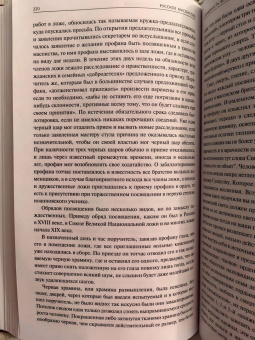Васютинский, Семека, Тукалевский: Русское масонство