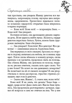 Эмиль Золя: Страница любви