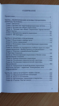 Ярогор Смирнов: Магия управления. Русская версия