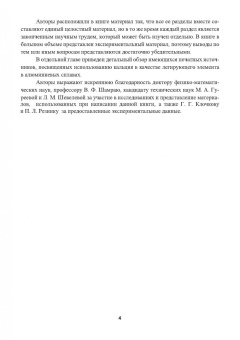 Грущко, Овчинников, Овсянников: Кальций как элемент для микролегирования деформируемых алюминиевых сплавов