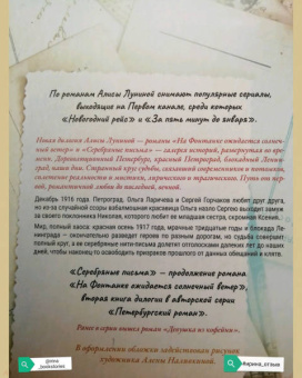 Алиса Лунина: Серебряные письма