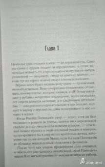 Марджери Эллингем: Спрячь меня