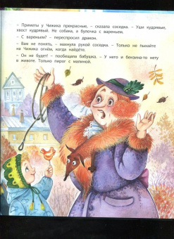 Юлия Симбирская: А у нас живёт дракон!