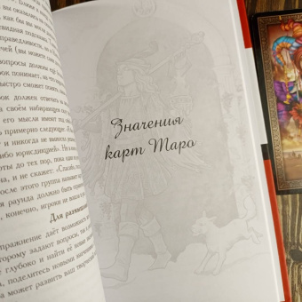 Скотт Мартин: Внеси Таро в свою жизнь. Исследуй карты с помощью искусства