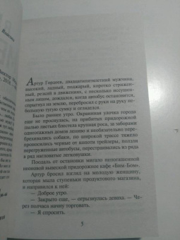 Виктор Мережко: Входя в дом, оглянись