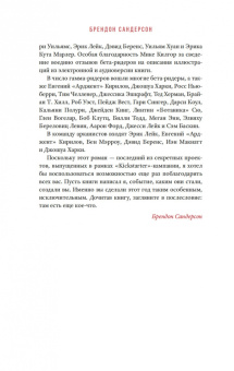 Брендон Сандерсон: Озаренный Солнцем