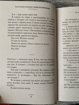 Анастасия Сопикова: Тоска по окраинам