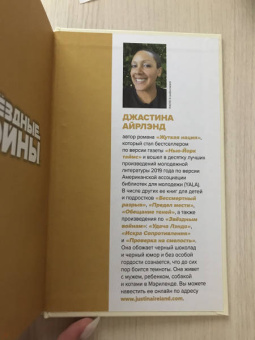 Джастина Айрлэнд: Звёздные войны. Расцвет Республики. Из теней