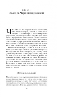 Арлиндо Оливейра: Цифровой разум. Как наука меняет человечество