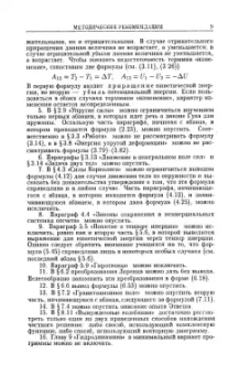 Игорь Савельев: Курс общей физики. В 5 томах. Том 1. Механика