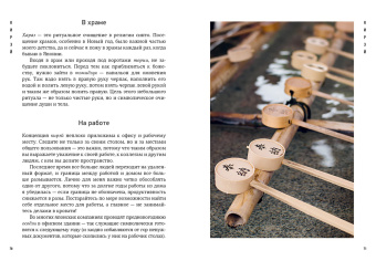 Эрин Лонгхёрст: Омоияри. Маленькая книга японской философии общения