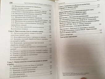 Алхасова, Богачева: Приготовление блюд из овощей и грибов (ПМ.01). Учебное пособие. ФГОС