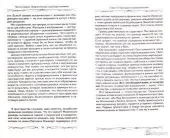 Меньшикова, Резник: Подсознание может всё, или Управляем энергией желаний