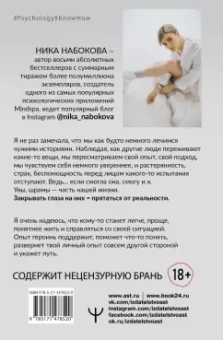 Ника Набокова: Девочка со шрамами. Истории, которые помогают жить