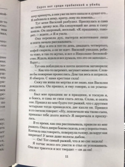 Иван Путилин: Сорок лет среди грабителей и убийц