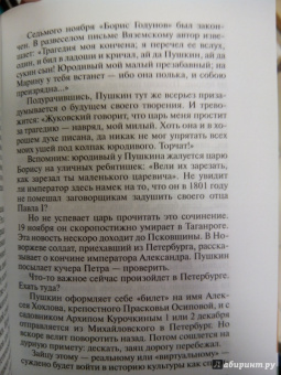 Владимир Новиков: Пушкин