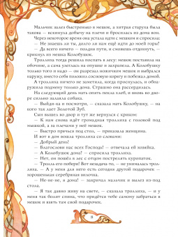 Петер Асбьёрнсен: Норвежские сказки