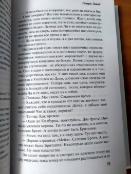 Зэди Смит: Северо-Запад