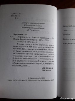 Алексей Варламов: Стороны света (с автографом автора)