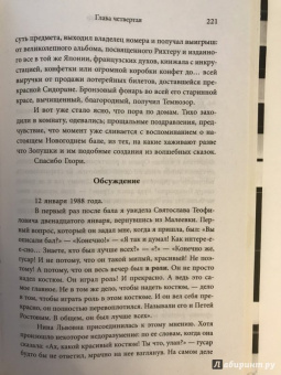 Валентина Чемберджи: В доме музыка жила. Дмитрий Шостакович. Сергей Прокофьев. Святослав Рихтер