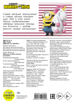Миньоны. Альбом наклеек, розовый
