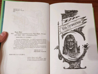 Макс Фрай: Простые волшебные вещи