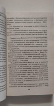 Владимир Соловьев: Оправдание добра