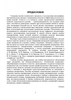 Волошина, Филипович, Балакина: Взаимозаменяемость и технические измерения. Учебное пособие для СПО