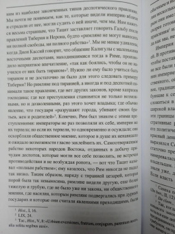 Гастон Буасье: Оппозиция при цезарях