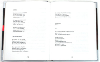 Елена Зейферт: Веснег