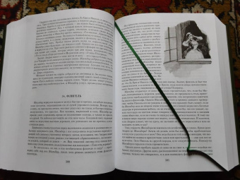 Александр Дюма: Граф Калиостро, или Жозеф Бальзамо